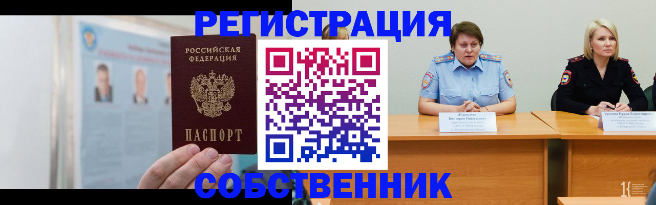 временная регистрация собственник в Цивильске
