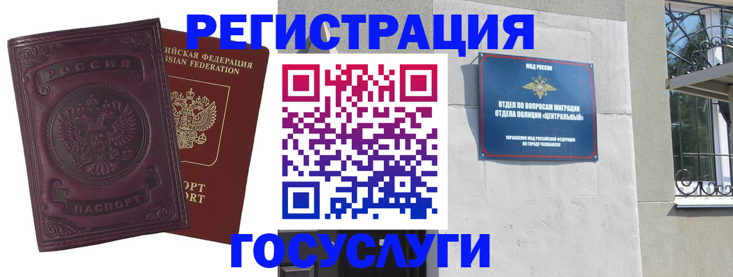 временная регистрация госуслуги в Цивильске